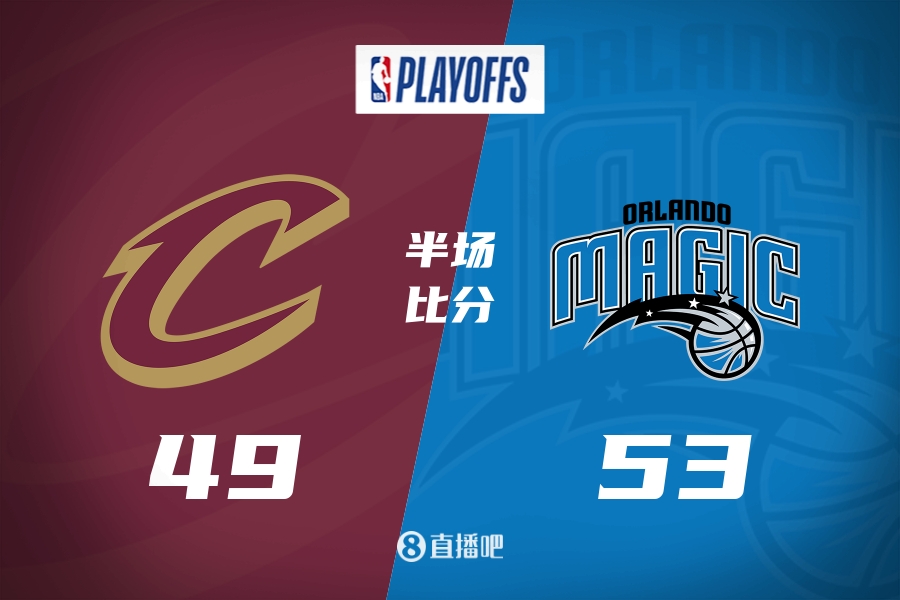 小瓦18分VS米切尔19分 上半场魔术主场53-49领先骑士