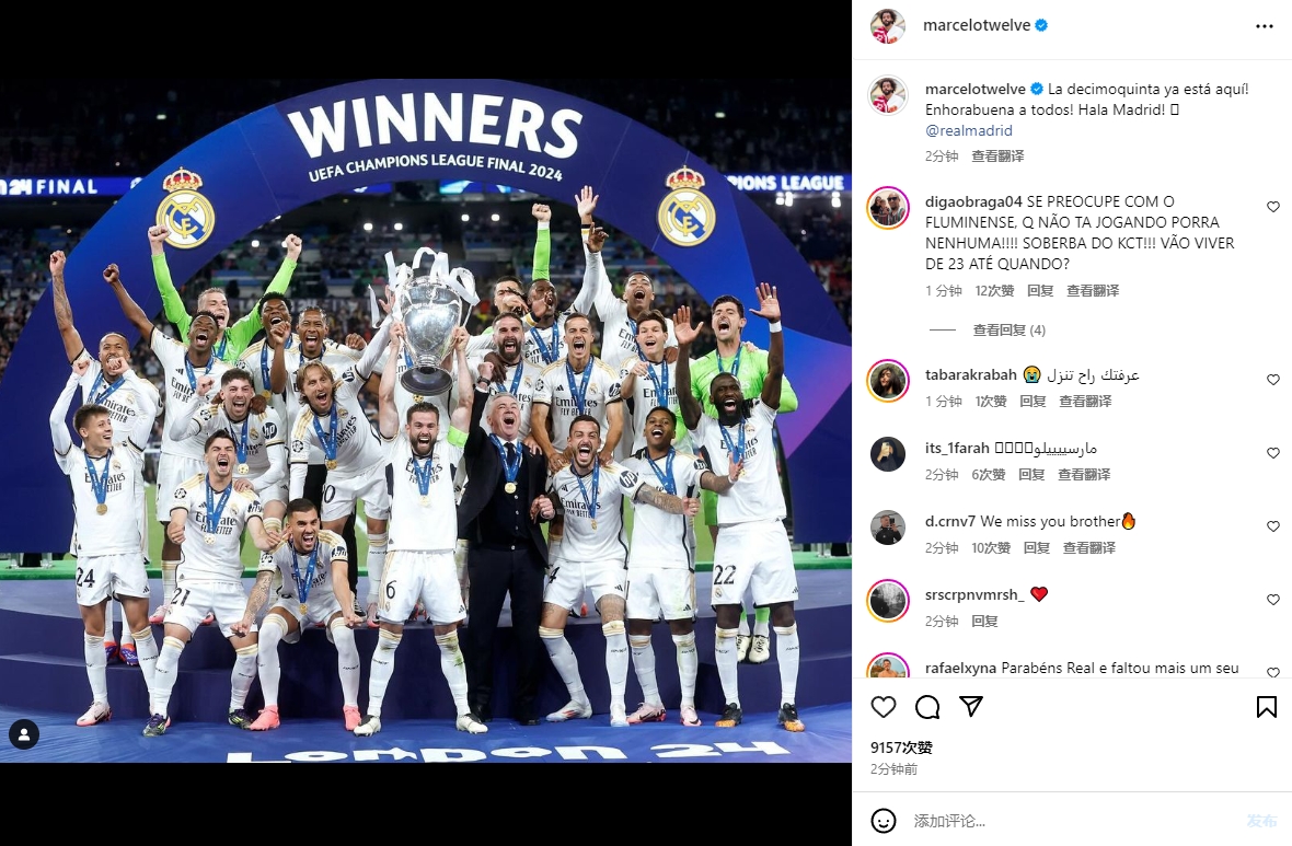 心系旧主！马塞洛社媒发文：第十五座欧冠，Hala Madrid！