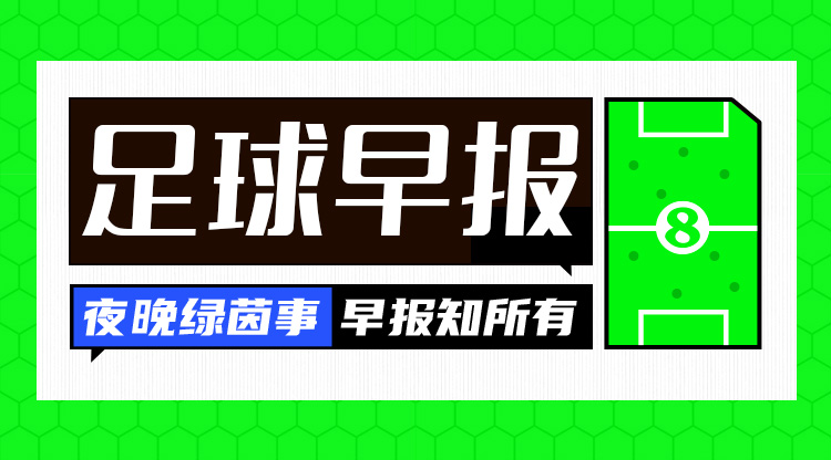 早报：姆巴佩1射2传，法国3-0完胜卢森堡